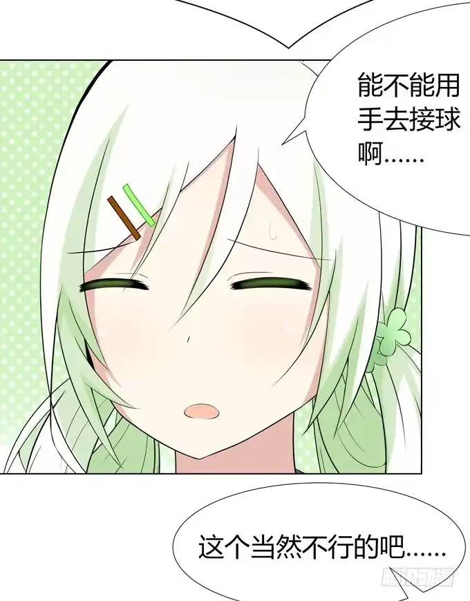《再世为妖》第一次 打网球 第37页