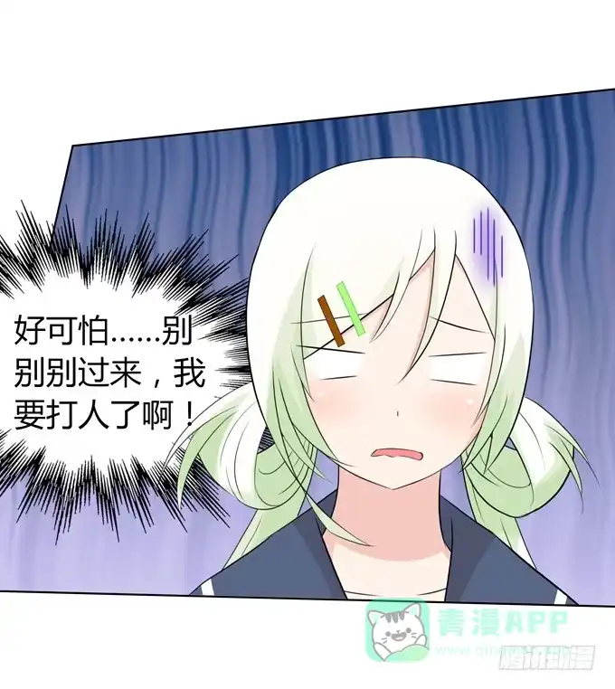 《再世为妖》第一次 打网球 第21页