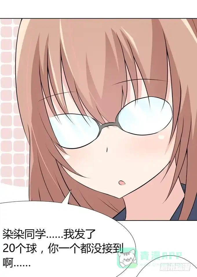 《再世为妖》第一次 打网球 第31页