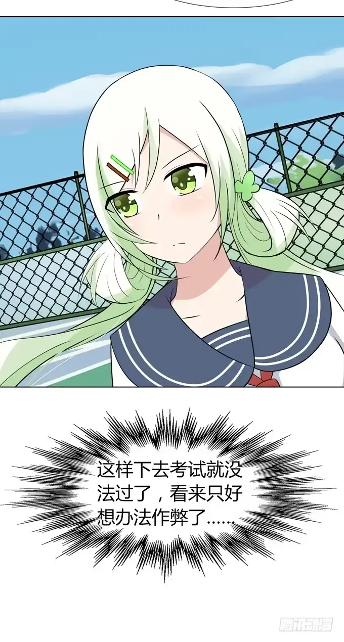 《再世为妖》第一次 打网球 第38页