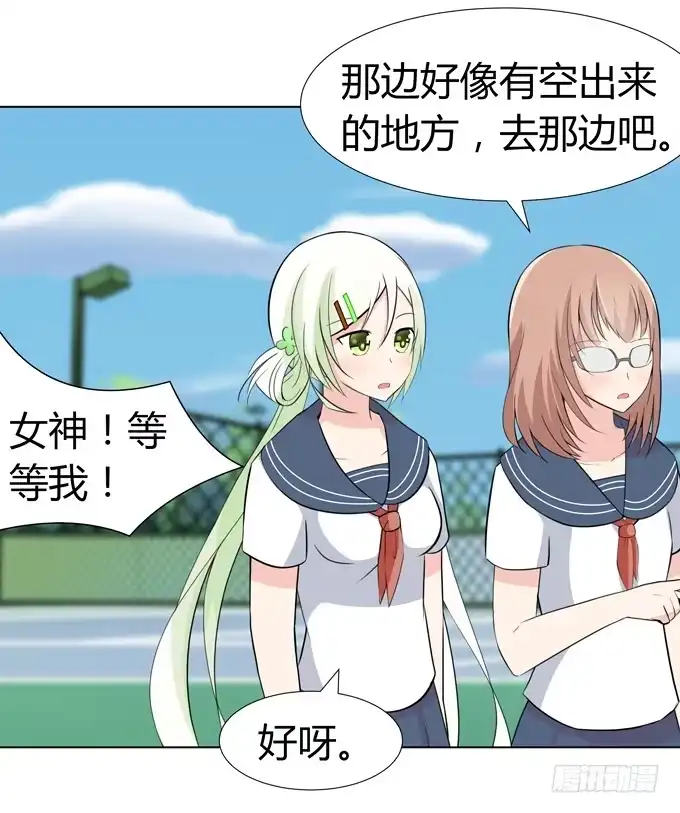《再世为妖》第一次 打网球 第17页