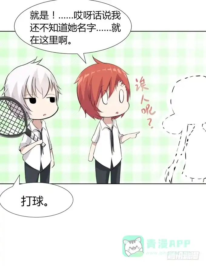 《再世为妖》第一次 打网球 第26页