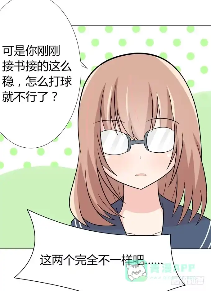 《再世为妖》第一次 打网球 第36页