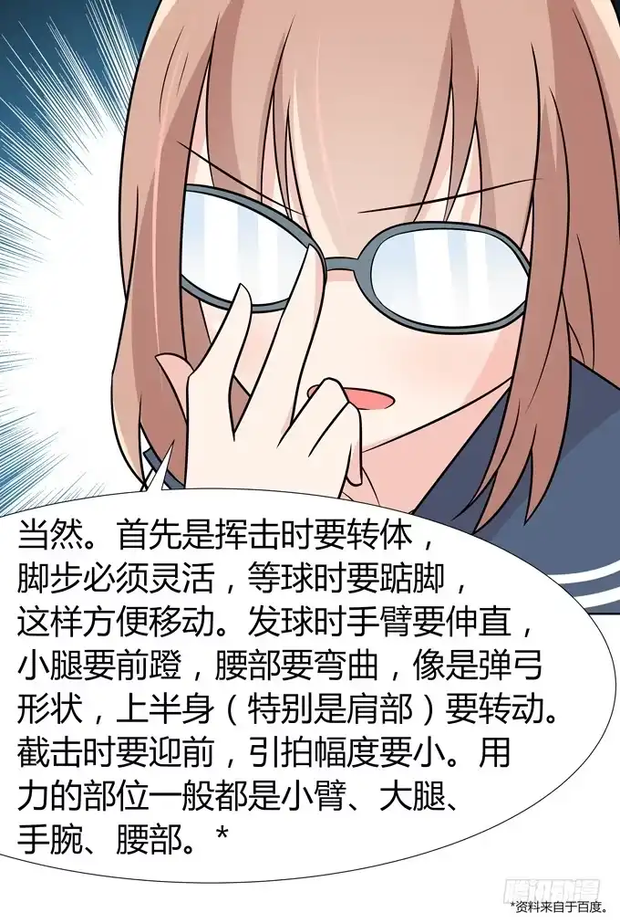 《再世为妖》第一次 打网球 第33页