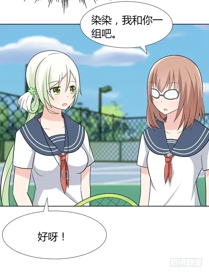 《再世为妖》第一次 打网球 第14页