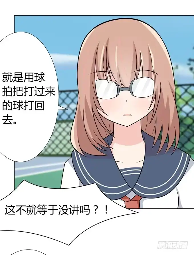 《再世为妖》第一次 打网球 第35页