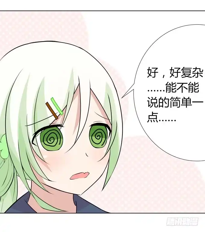 《再世为妖》第一次 打网球 第34页
