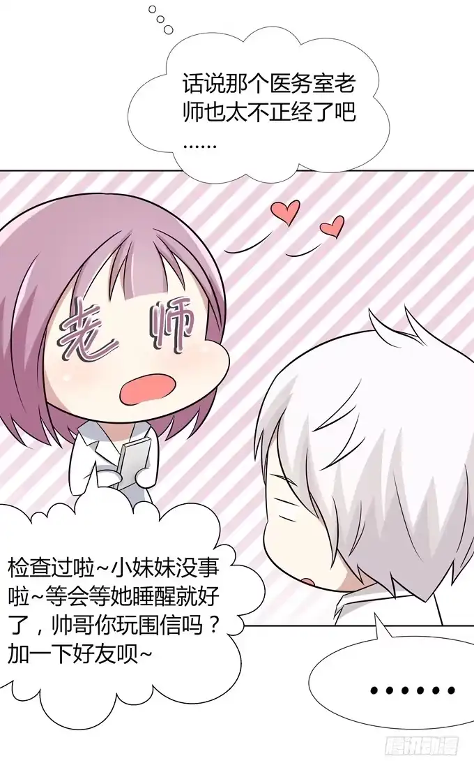《再世为妖》黑暗中的目标 第20页