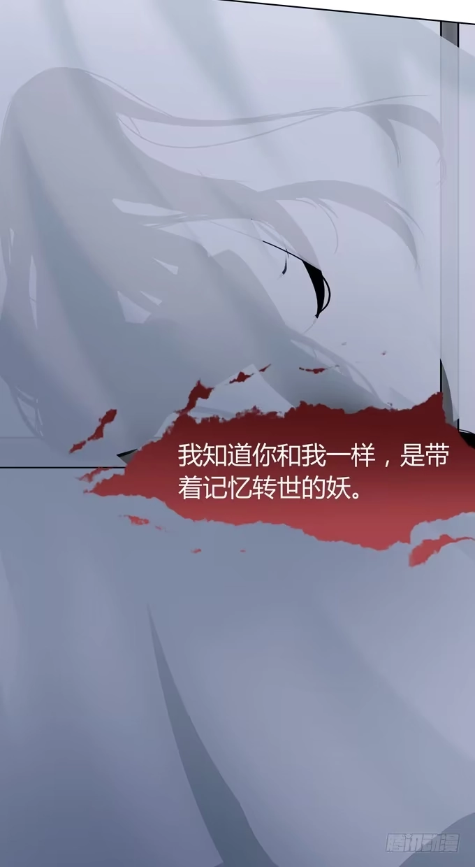《再世为妖》黑暗中的目标 第27页