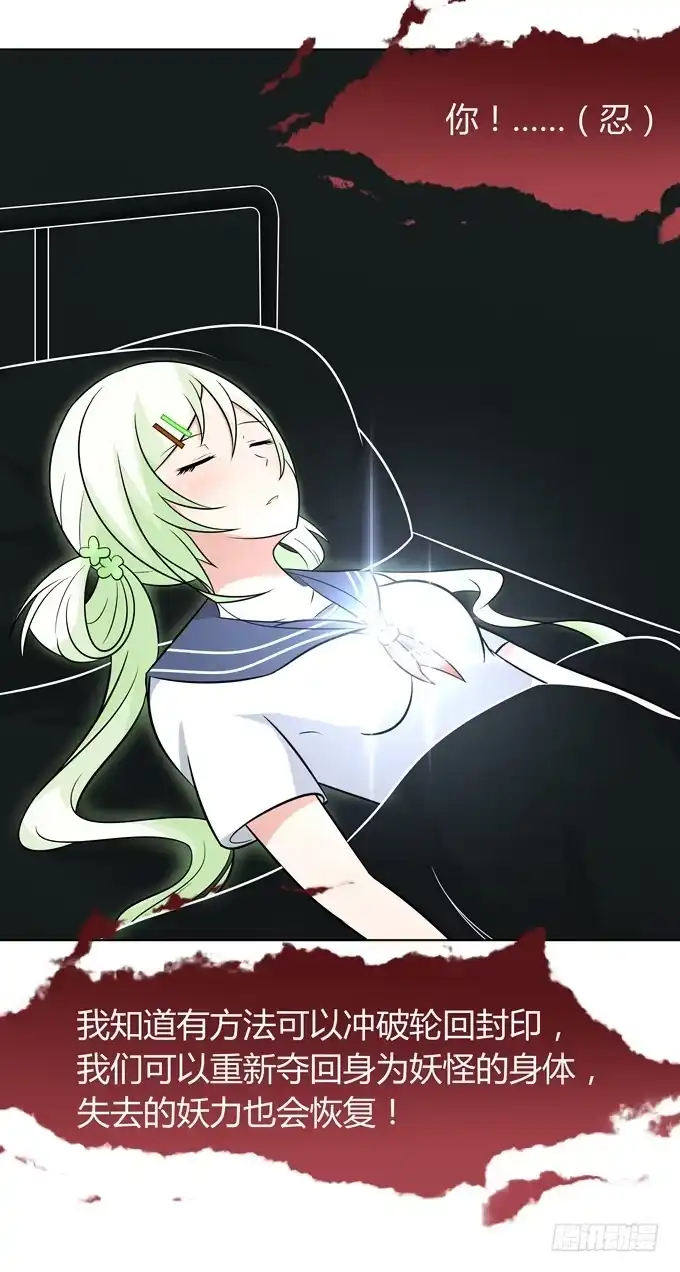《再世为妖》黑暗中的目标 第32页