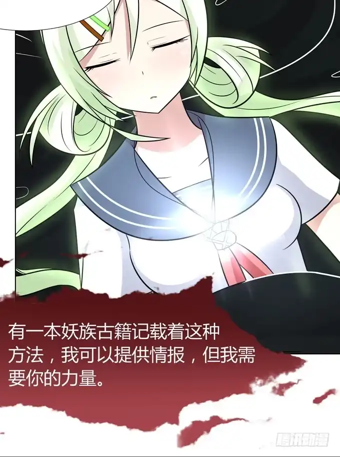 《再世为妖》黑暗中的目标 第34页