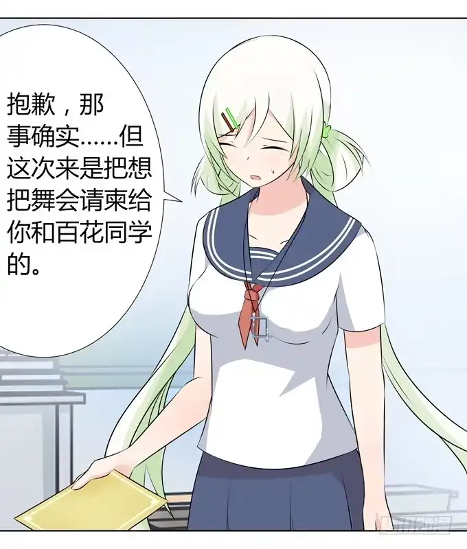 《再世为妖》舞会 第32页