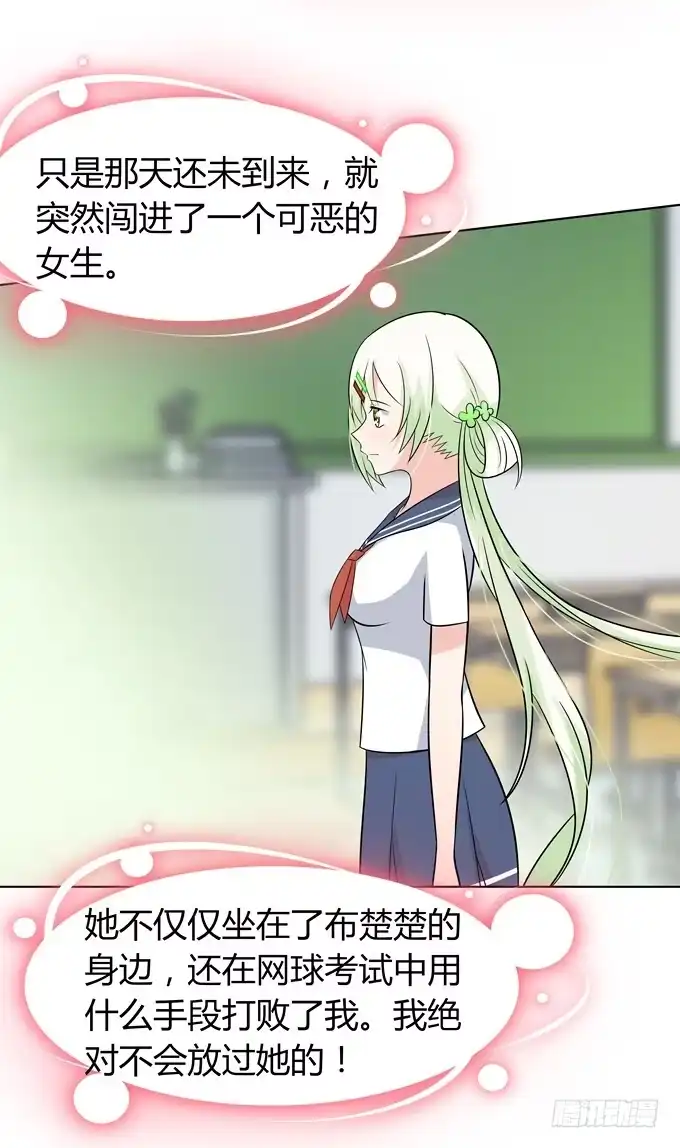 《再世为妖》舞会 第23页
