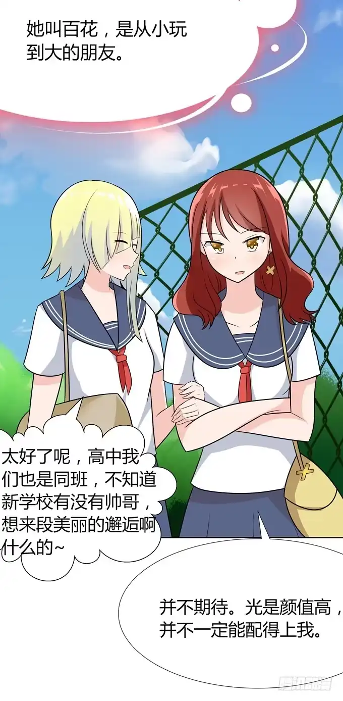 《再世为妖》舞会 第10页