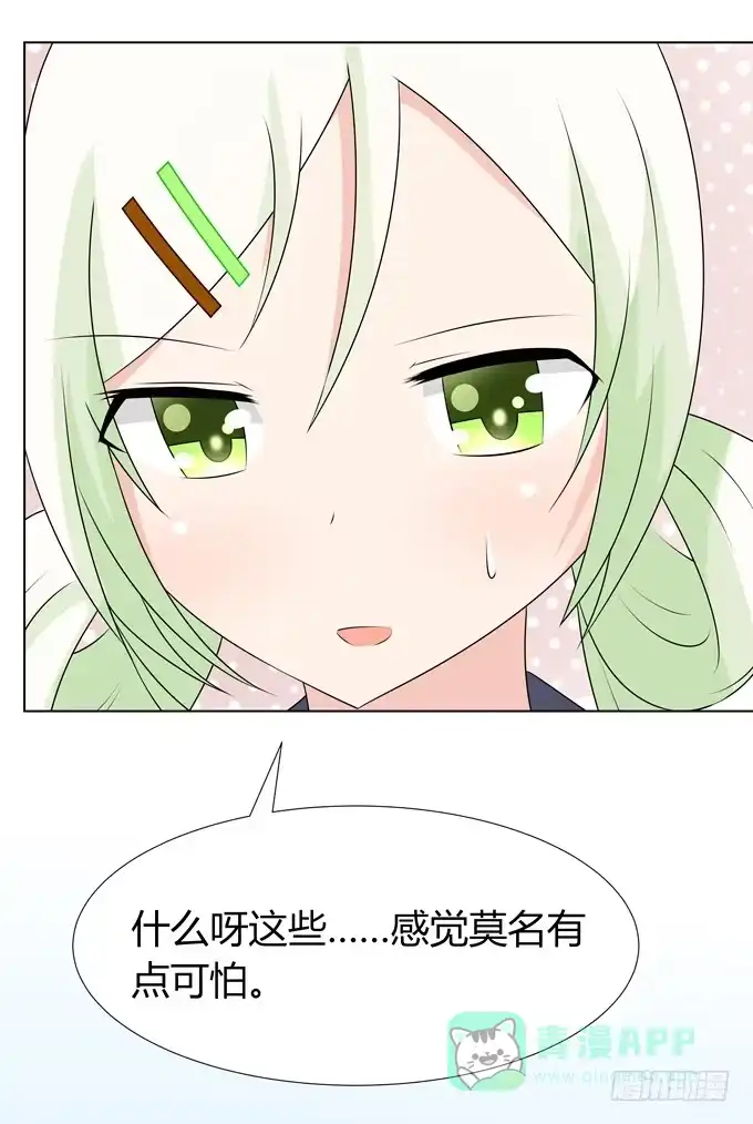《再世为妖》舞会 第26页