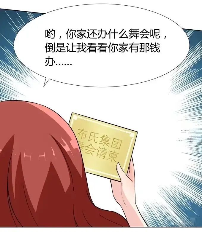 《再世为妖》舞会 第33页