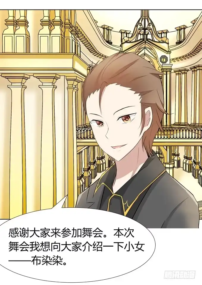 《再世为妖》舞会 第48页