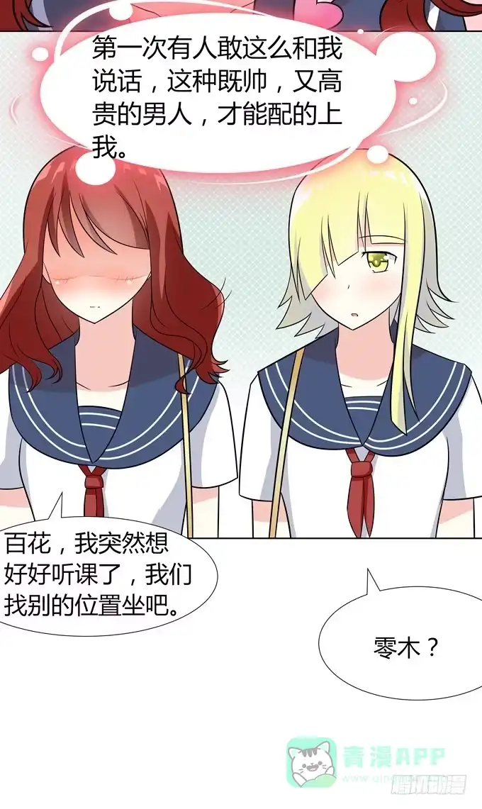 《再世为妖》舞会 第21页