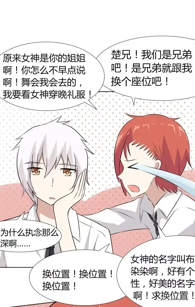 《再世为妖》舞会 第38页