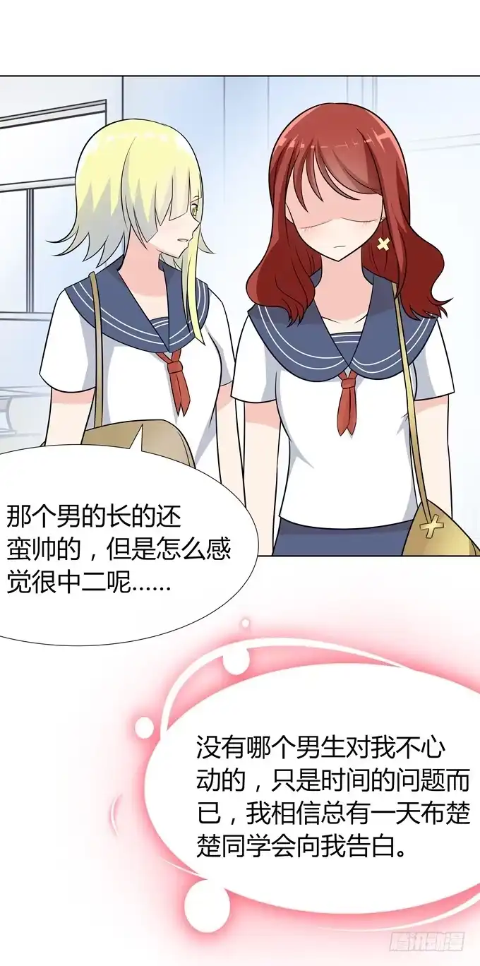 《再世为妖》舞会 第22页