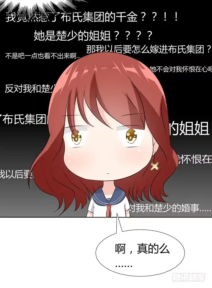 《再世为妖》舞会 第37页