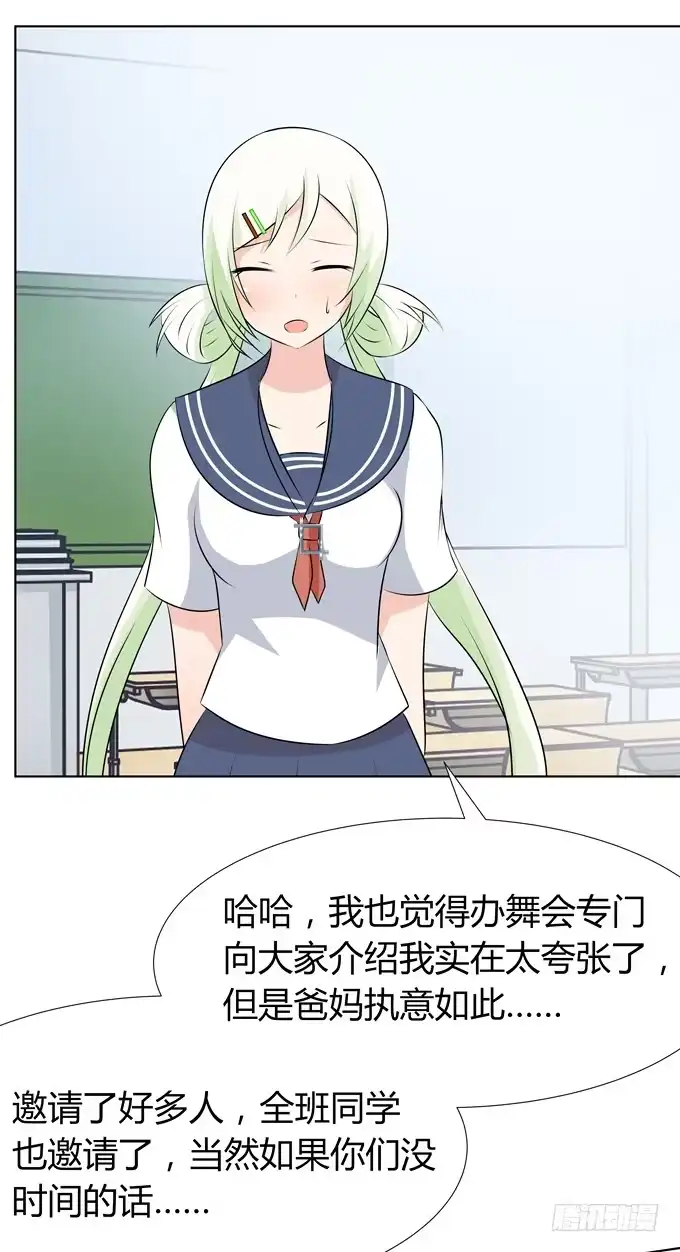 《再世为妖》舞会 第34页