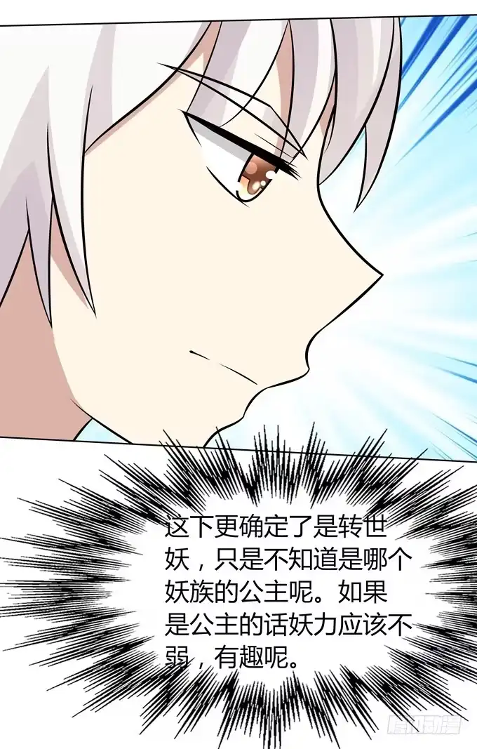 《再世为妖》这个萝莉有点凶 第38页