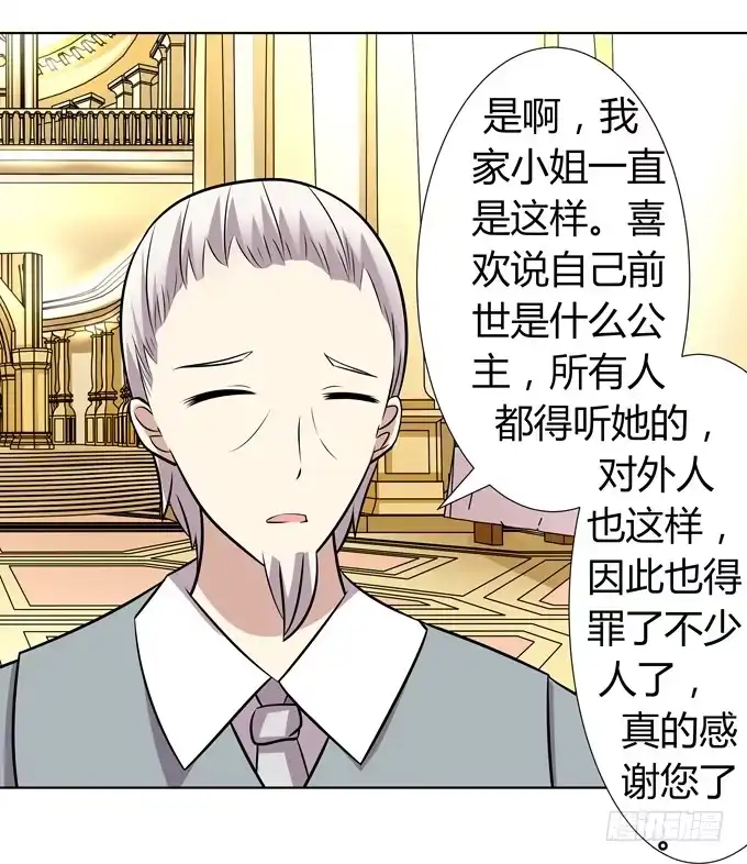 《再世为妖》这个萝莉有点凶 第34页
