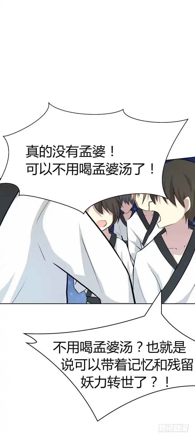 《再世为妖》冤家路窄！ 第50页
