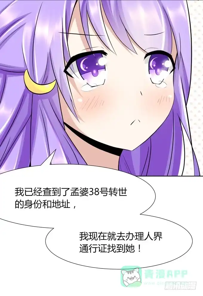 《再世为妖》冤家路窄！ 第56页