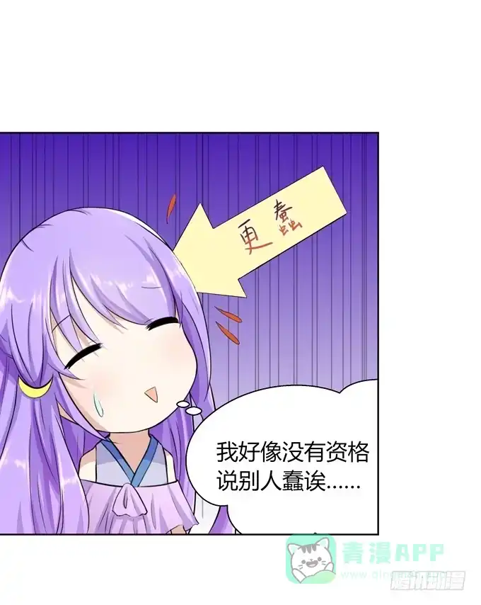 《再世为妖》冤家路窄！ 第101页