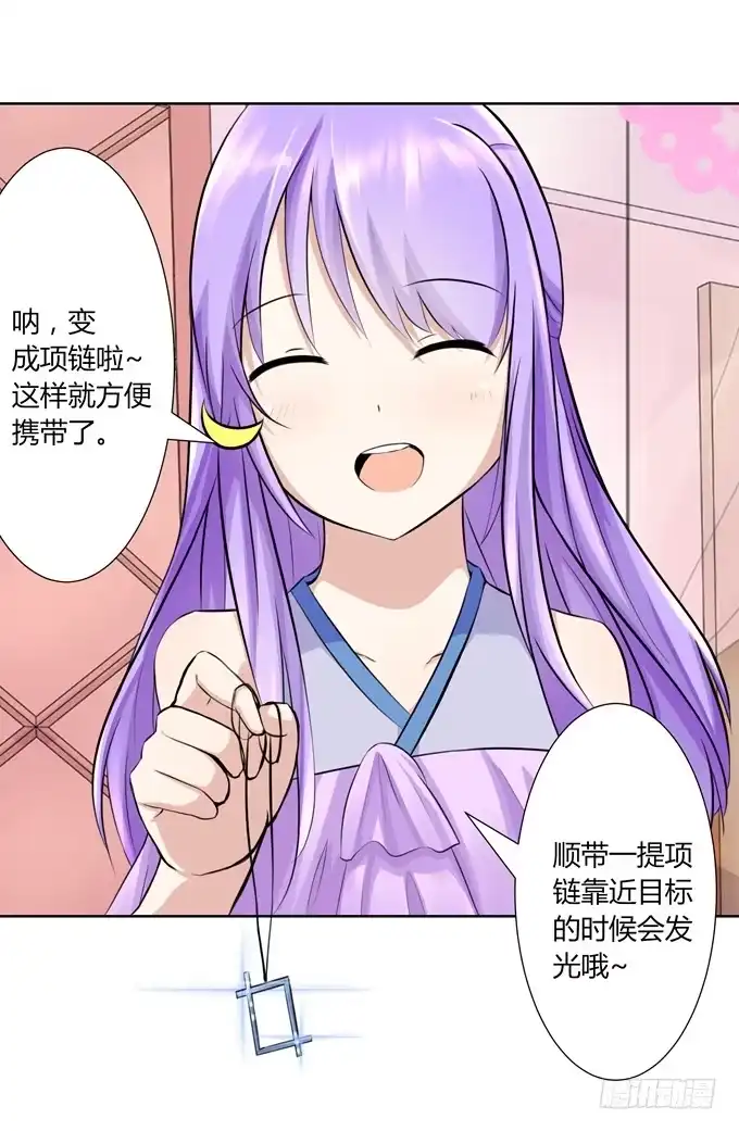 《再世为妖》冤家路窄！ 第120页