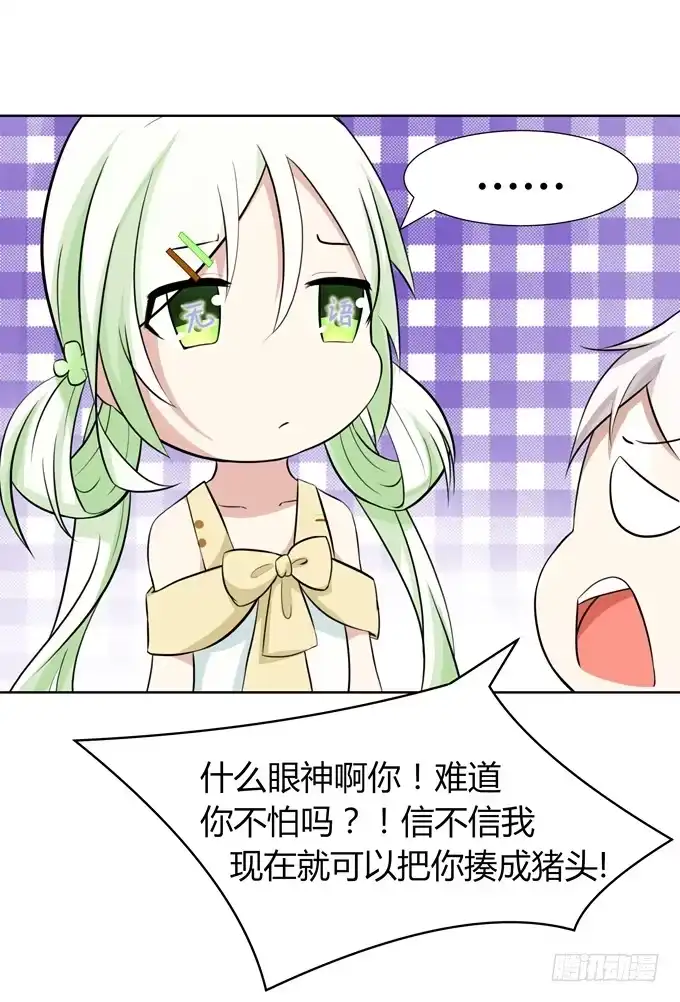 《再世为妖》冤家路窄！ 第69页