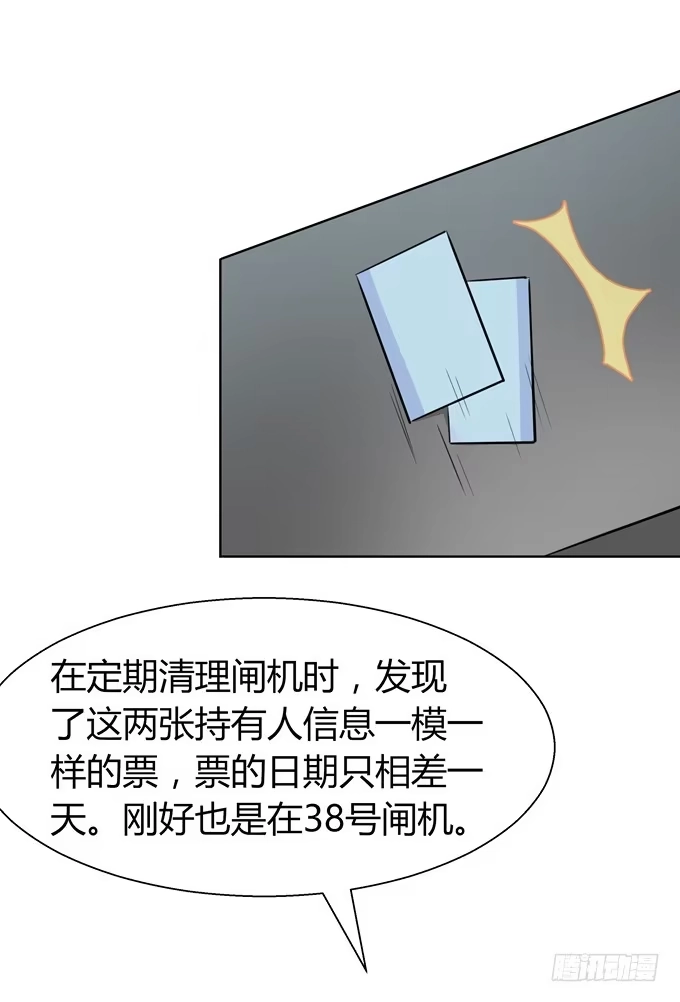 《再世为妖》冤家路窄！ 第35页