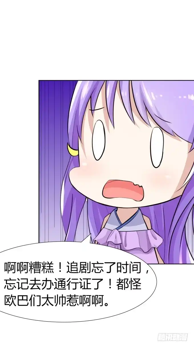 《再世为妖》冤家路窄！ 第72页