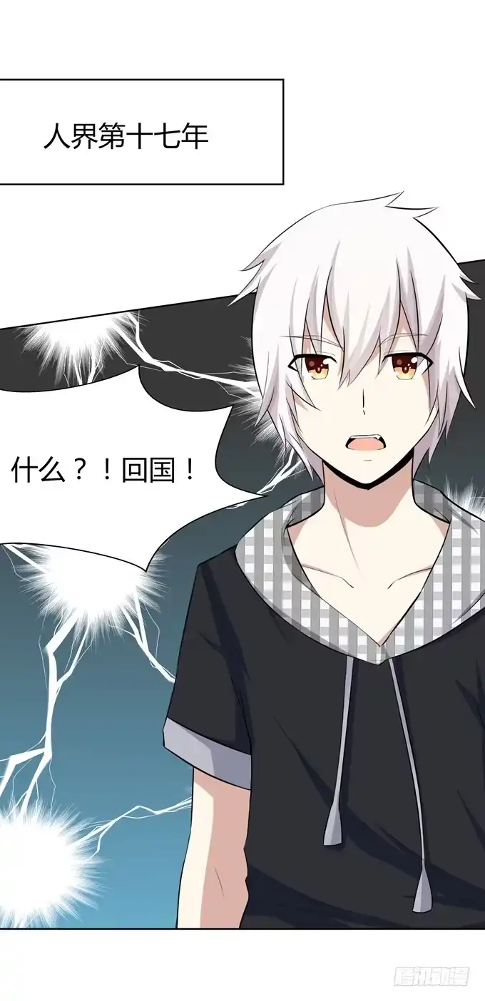 《再世为妖》冤家路窄！ 第79页