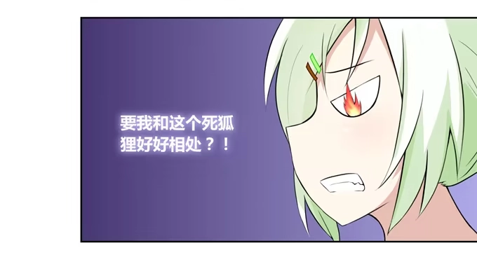《再世为妖》冤家路窄！ 第8页
