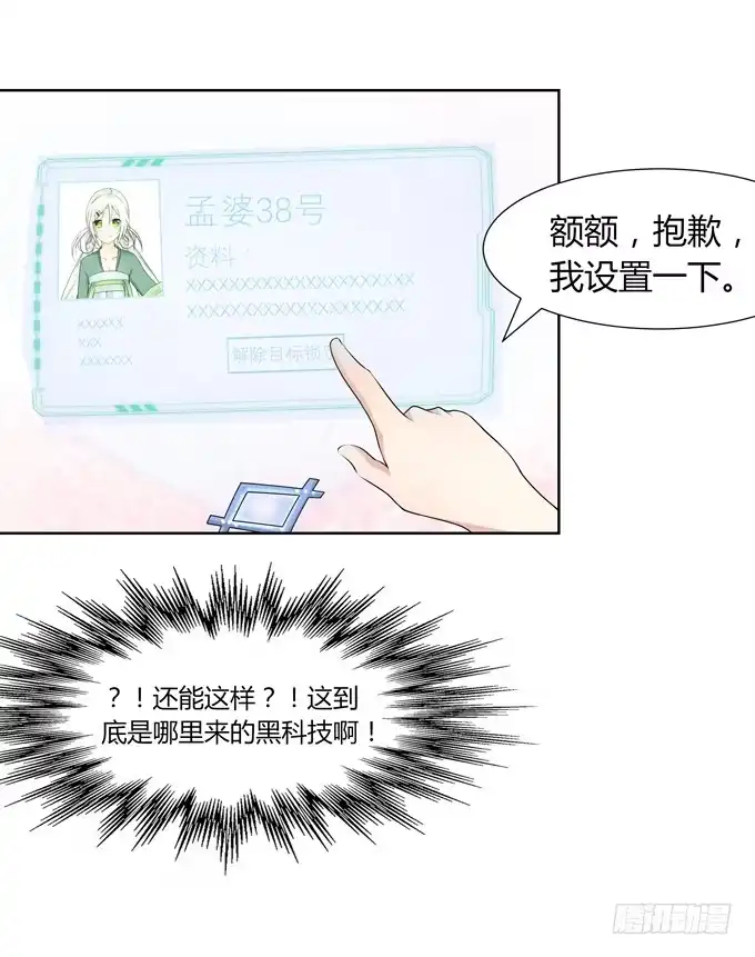 《再世为妖》冤家路窄！ 第122页