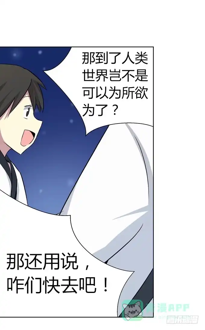 《再世为妖》冤家路窄！ 第51页