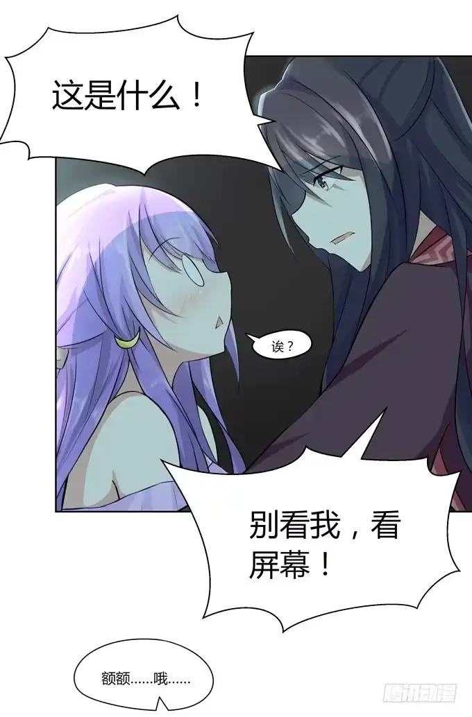 《再世为妖》冤家路窄！ 第28页