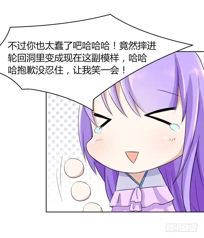《再世为妖》冤家路窄！ 第99页