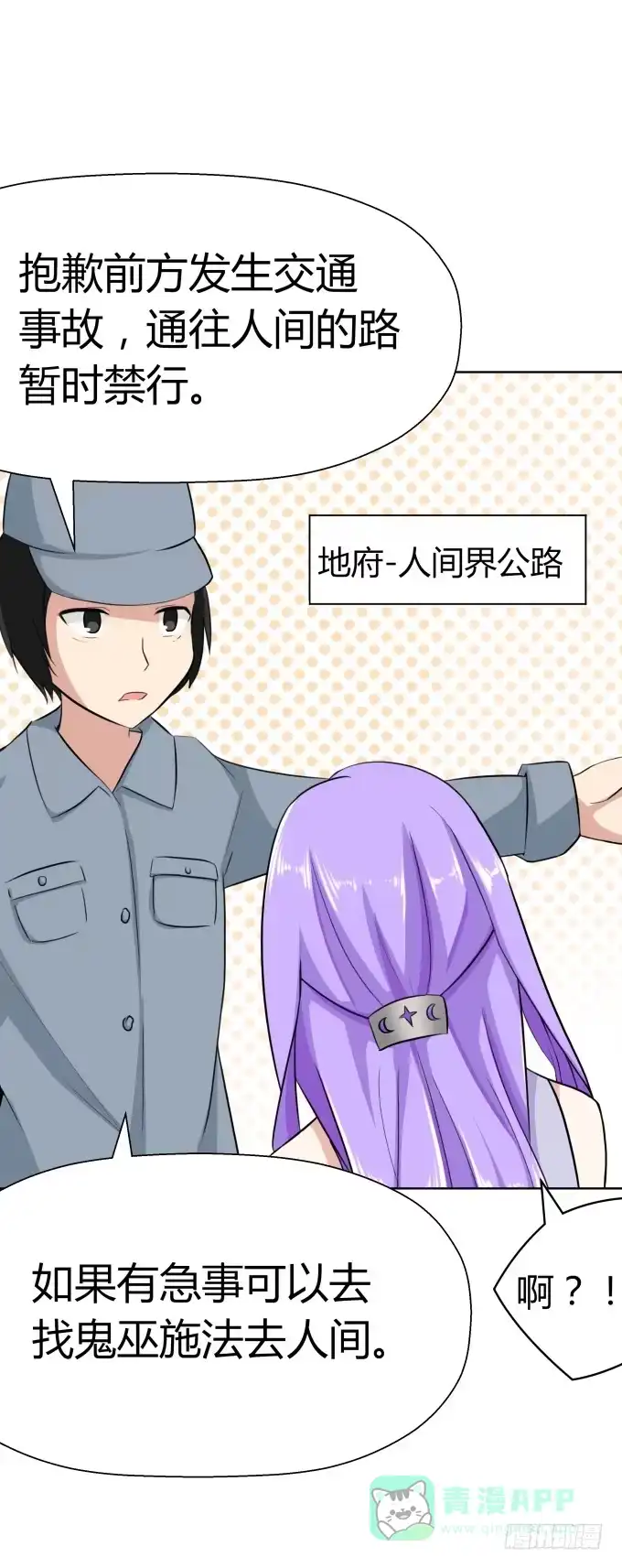 《再世为妖》冤家路窄！ 第76页