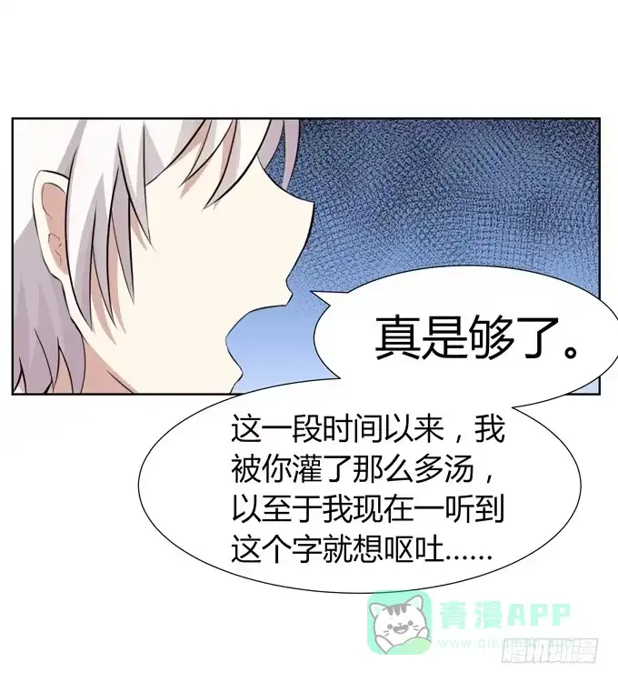 《再世为妖》冤家路窄！ 第66页