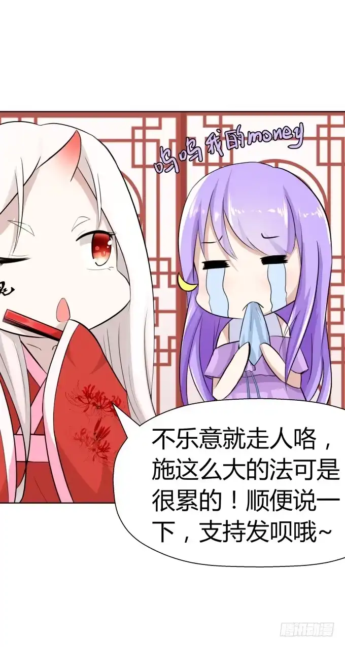 《再世为妖》冤家路窄！ 第78页