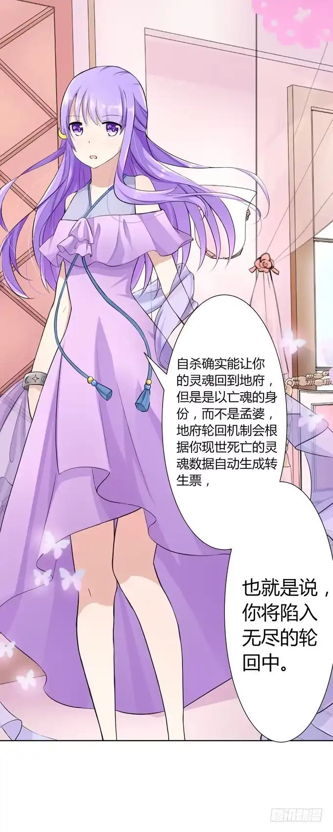 《再世为妖》冤家路窄！ 第104页