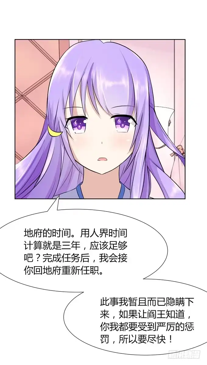 《再世为妖》冤家路窄！ 第109页