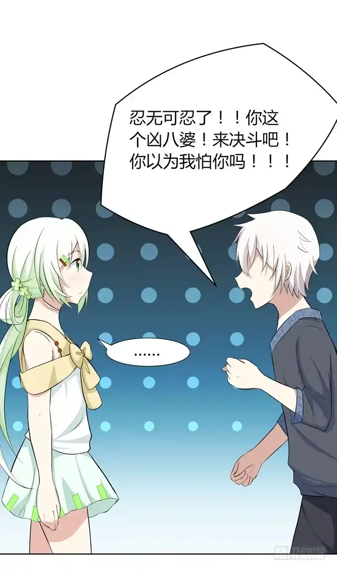《再世为妖》冤家路窄！ 第67页