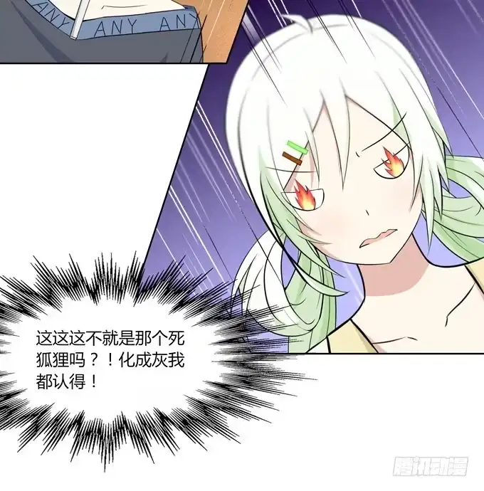 《再世为妖》冤家路窄！ 第5页