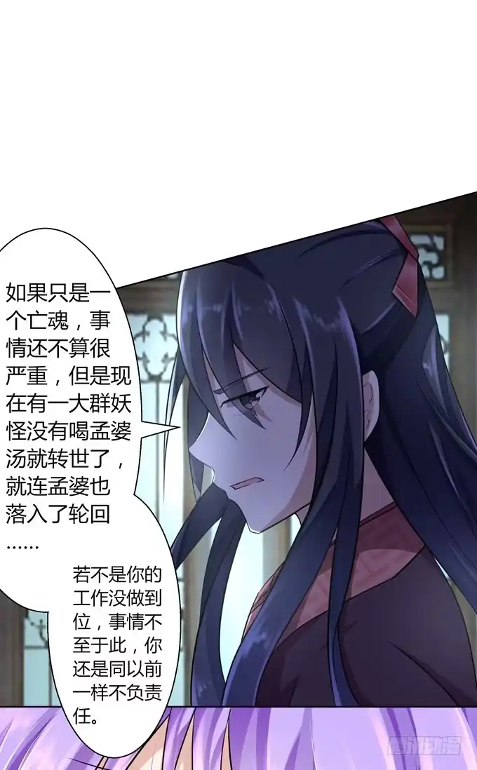 《再世为妖》冤家路窄！ 第38页