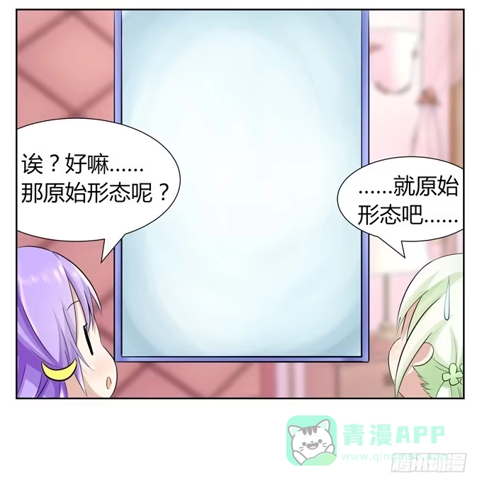 《再世为妖》冤家路窄！ 第116页